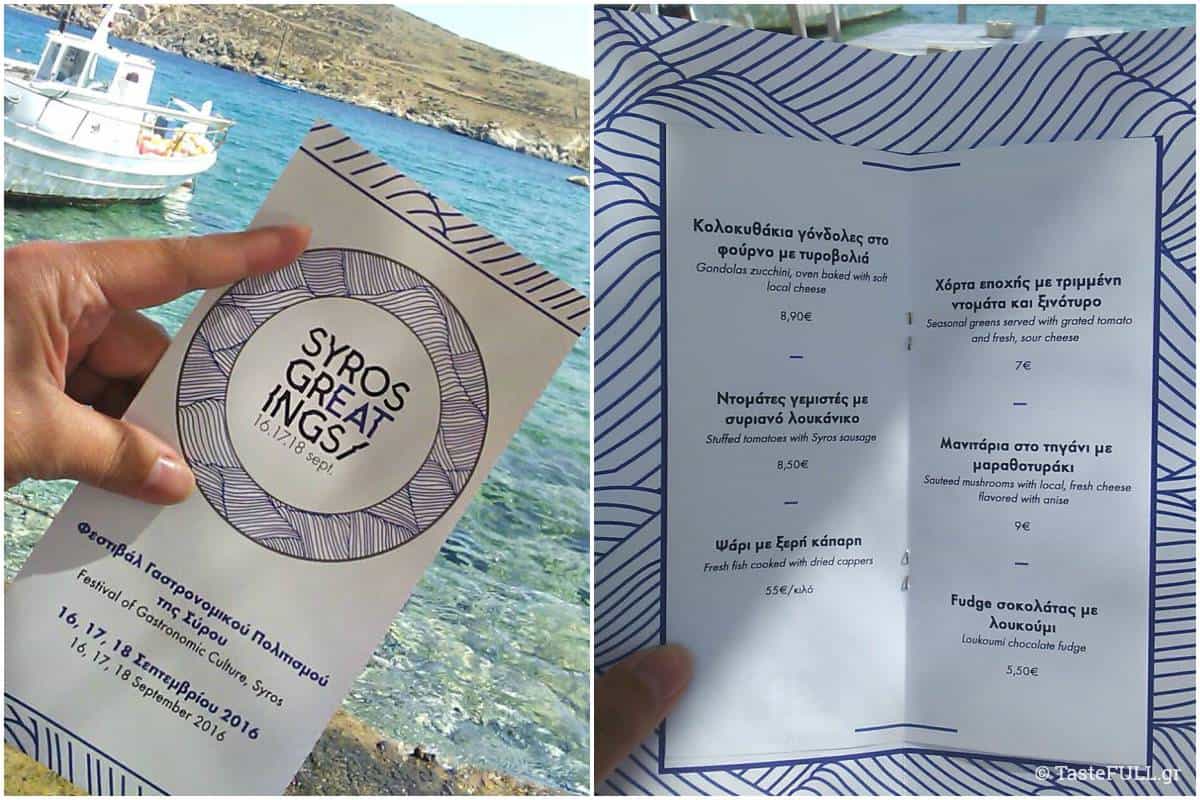 εστιατόριο Αχλάδι στη Σύρο